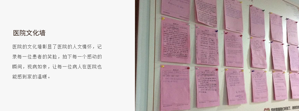 濰坊銀康醫(yī)院文化墻