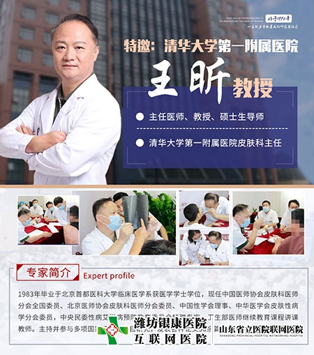 北京三甲醫(yī)院王昕教授蒞臨濰坊東方研究院進(jìn)行牛皮癬聯(lián)合會(huì)診與學(xué)術(shù)交流 北京三甲醫(yī)院王昕教授蒞臨濰坊東方研究院進(jìn)行牛皮癬聯(lián)合會(huì)診與學(xué)術(shù)交流