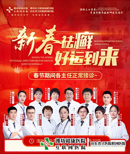 山東銀屑病?？漆t(yī)院2023春節(jié)正常接診