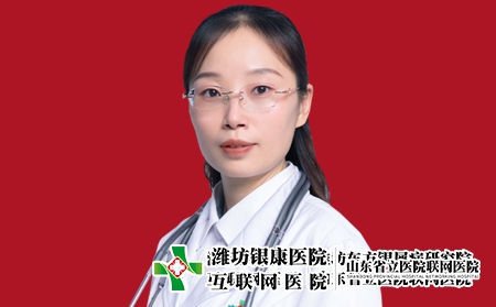 濰坊銀康醫(yī)院皮膚科主任郭麗 濰坊銀康醫(yī)院皮膚科主任郭麗