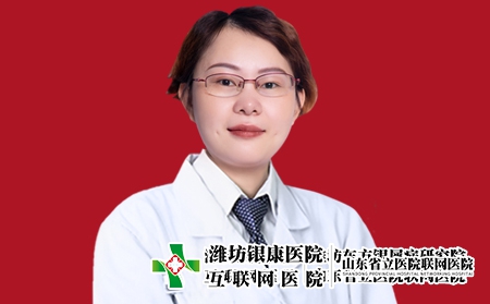 濰坊銀康醫(yī)院皮膚科主任張泮紅 濰坊銀康醫(yī)院皮膚科主任張泮紅