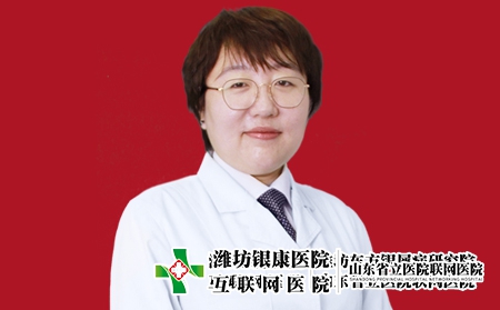 濰坊銀康醫(yī)院皮膚科主任潘曉娟 濰坊銀康醫(yī)院皮膚科主任潘曉娟