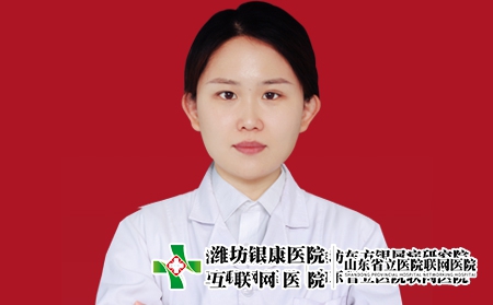濰坊銀康醫(yī)院皮膚科主任宮曉娜 濰坊銀康醫(yī)院皮膚科主任宮曉娜