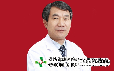 濰坊銀康醫(yī)院皮膚科主任王尚和 濰坊銀康醫(yī)院皮膚科主任王尚和