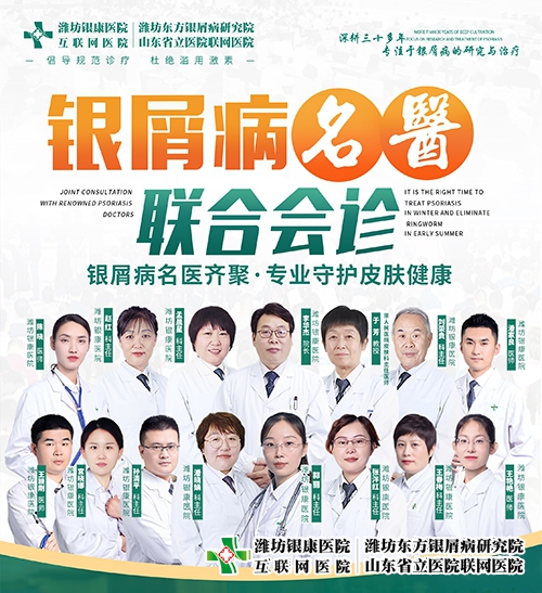 每周六周日開展銀屑病專家會(huì)診 每周六周日開展銀屑病專家會(huì)診