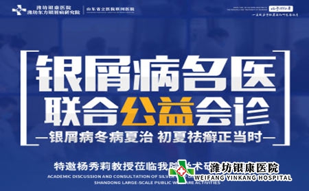 5.21濰坊皮膚病醫(yī)院專家聯(lián)合齊魯名醫(yī)楊秀莉教授聯(lián)合會(huì)診 5.21濰坊皮膚病醫(yī)院專家聯(lián)合齊魯名醫(yī)楊秀莉教授聯(lián)合會(huì)診