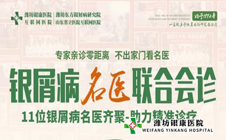 5月25日濰坊皮膚病醫(yī)院開展皮膚病專家多對一聯(lián)合會診 5月25日濰坊皮膚病醫(yī)院開展皮膚病專家多對一聯(lián)合會診