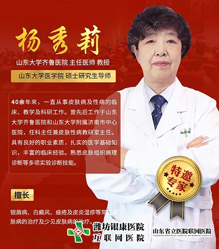 山東大學齊魯醫(yī)院楊秀莉教授 山東大學齊魯醫(yī)院楊秀莉教授