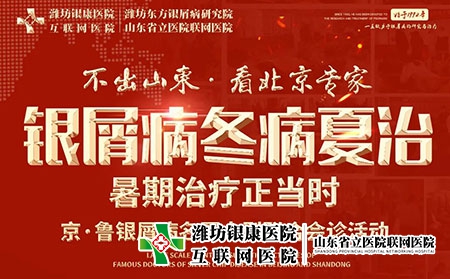 京魯皮膚病專家聯(lián)合會診8月6日舉辦 京魯皮膚病專家聯(lián)合會診8月6日舉辦