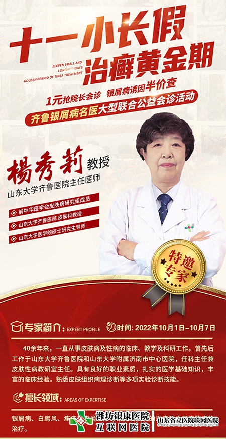 銀屑病名醫(yī)聯(lián)合公益會診楊秀莉教授 銀屑病名醫(yī)聯(lián)合公益會診楊秀莉教授