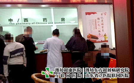 濰坊地區(qū)皮膚病醫(yī)院-濰坊銀康皮膚病醫(yī)院-濰坊市專治皮膚病院 濰坊地區(qū)皮膚病醫(yī)院-濰坊銀康皮膚病醫(yī)院-濰坊市專治皮膚病院