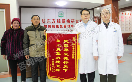 楊金花夫婦為濰坊東方銀屑病研究院李華杰院長(zhǎng)、梁?jiǎn)⑻镏魅潍I(xiàn)錦旗
