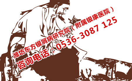 濰坊治療牛皮癬理想的老中醫(yī)