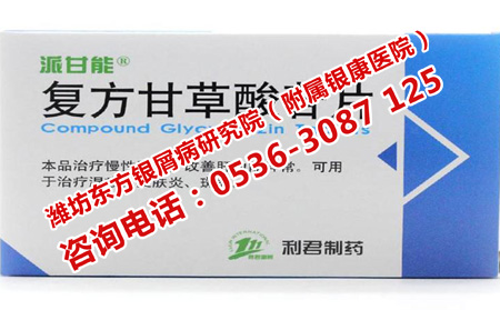 復(fù)方甘草酸苷治牛皮癬