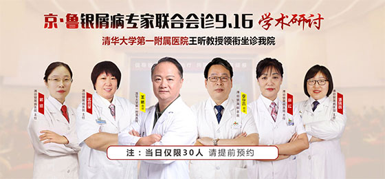 清華一附院王昕教授與濰坊銀康醫(yī)院聯(lián)合會診