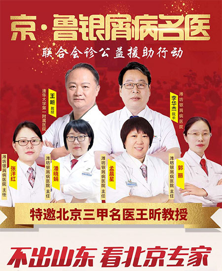 濰坊銀康醫(yī)院預(yù)約掛號