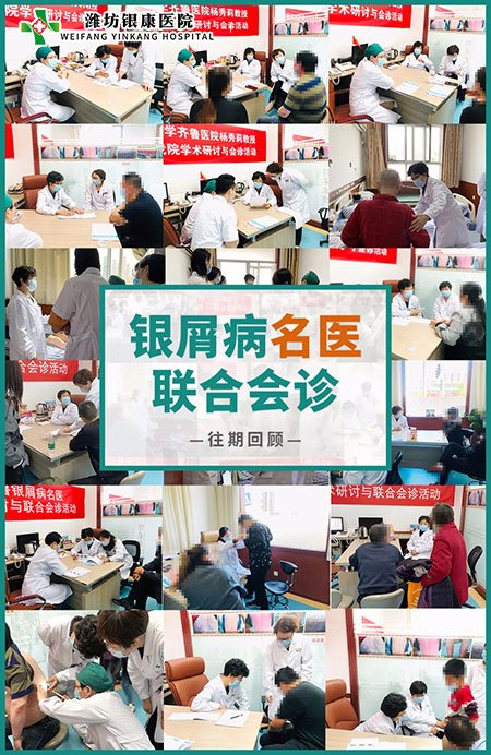 往期牛皮癬銀屑病專家聯(lián)合會診回顧