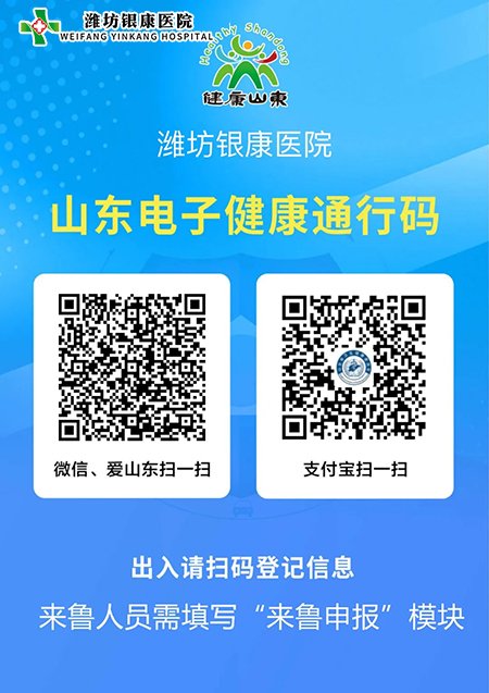 申領(lǐng)“山東省健康通行碼