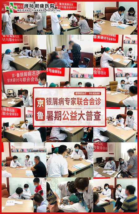 銀屑病專家聯(lián)合會(huì)診往期回顧