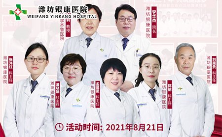 8月21日銀屑病專家聯(lián)合會(huì)診