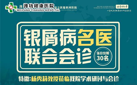 2021銀屑病聯(lián)合會診