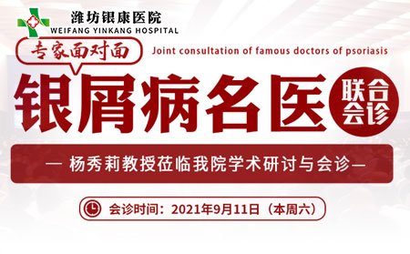 2021銀屑病聯(lián)合會診