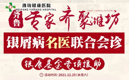 濰坊中醫(yī)治療皮膚病?？漆t(yī)院專家團(tuán)